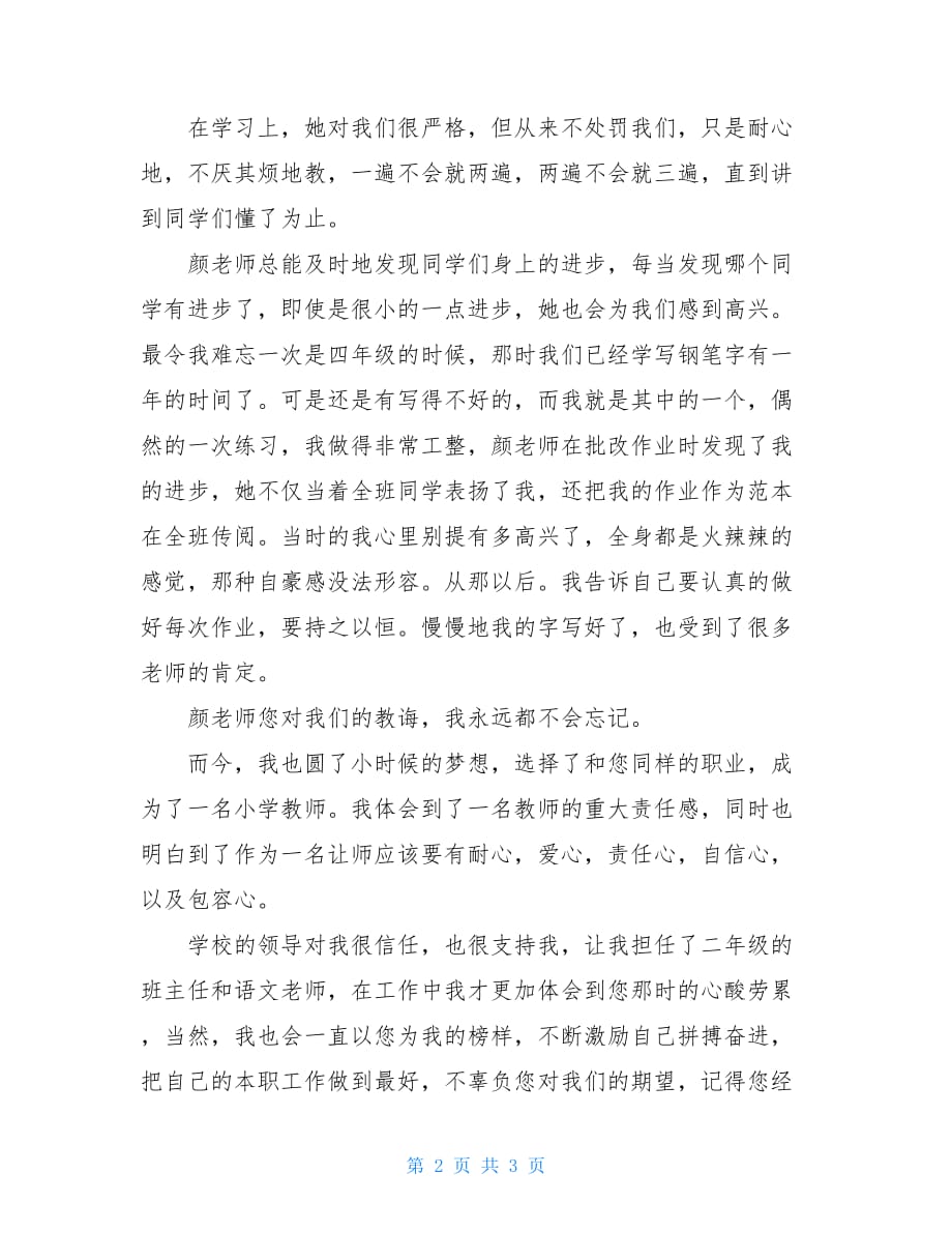 师恩难忘征文：教师节师恩难忘征文_第2页