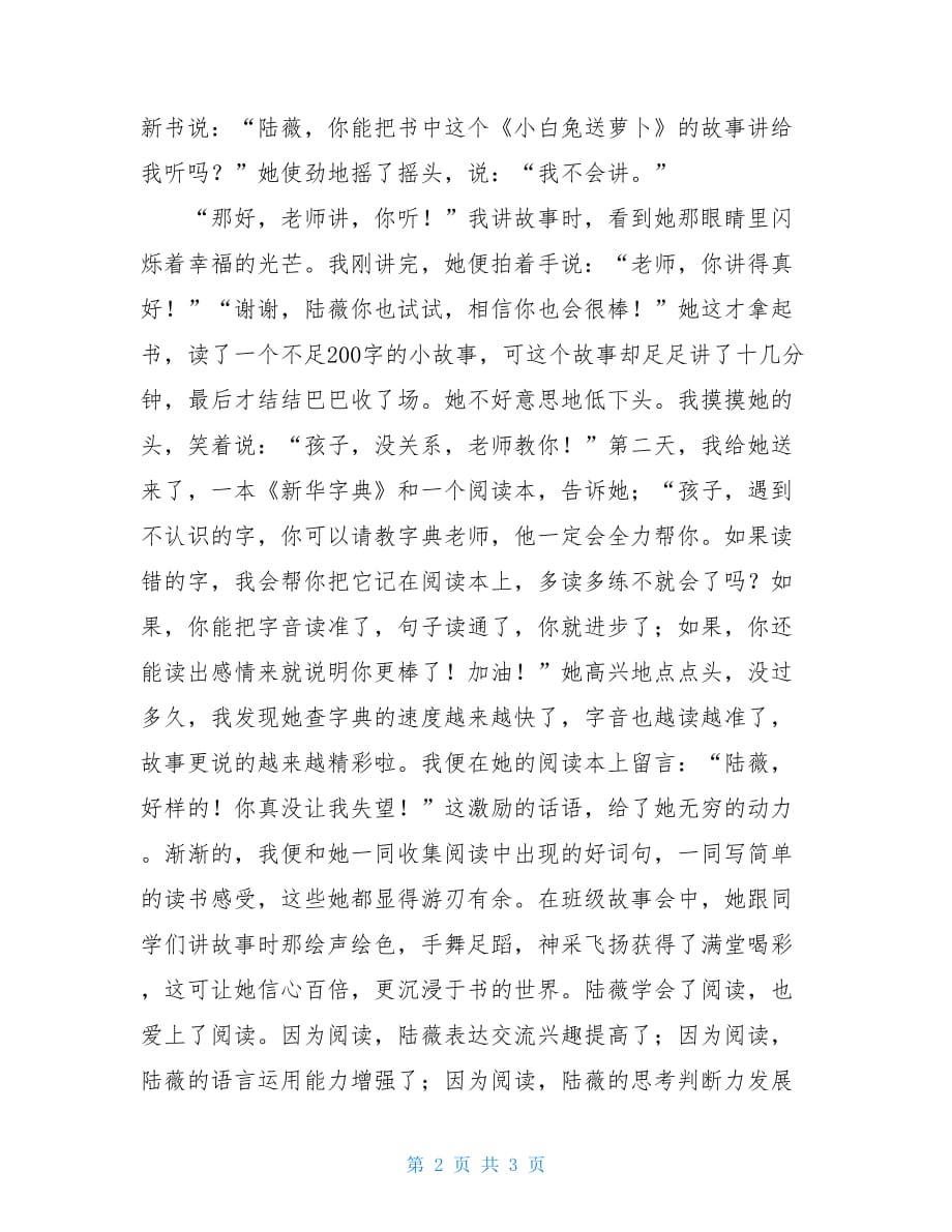 童心的翅膀阅读给童心安上飞翔翅膀_第2页