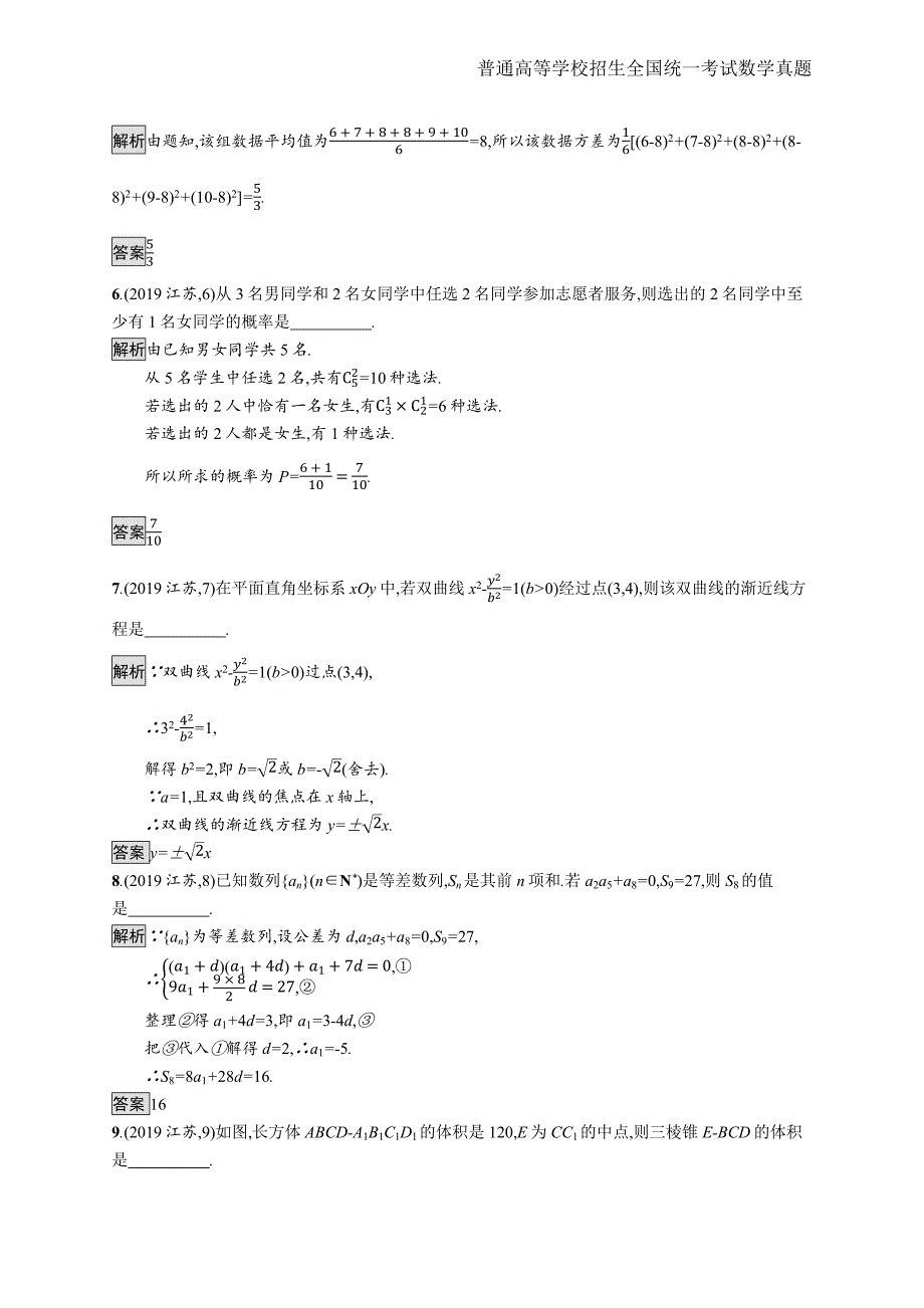 2019年全国普通高考数学(江苏卷)精编解析版纯word版_第2页