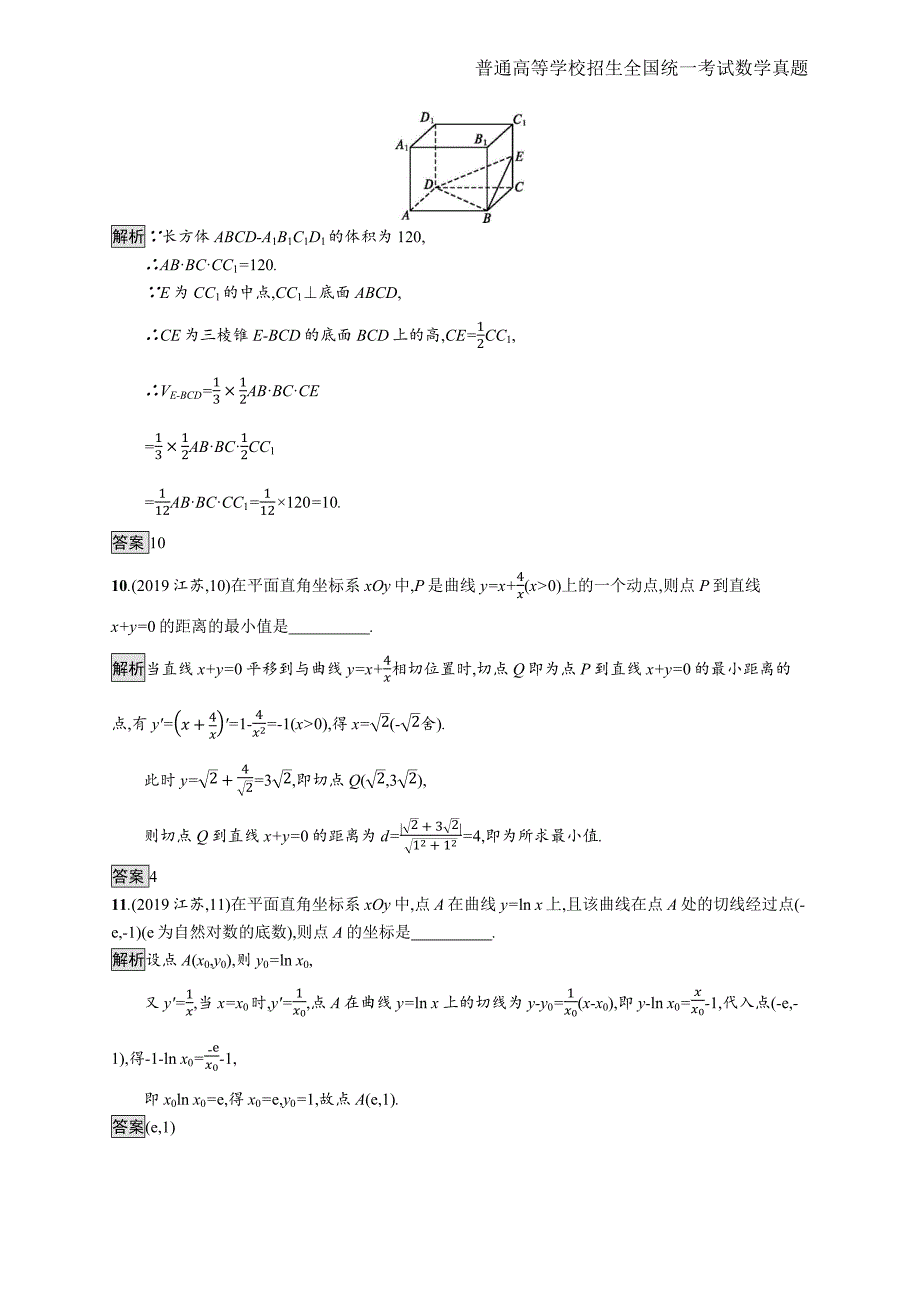 2019年全国普通高考数学(江苏卷)精编解析版纯word版_第3页