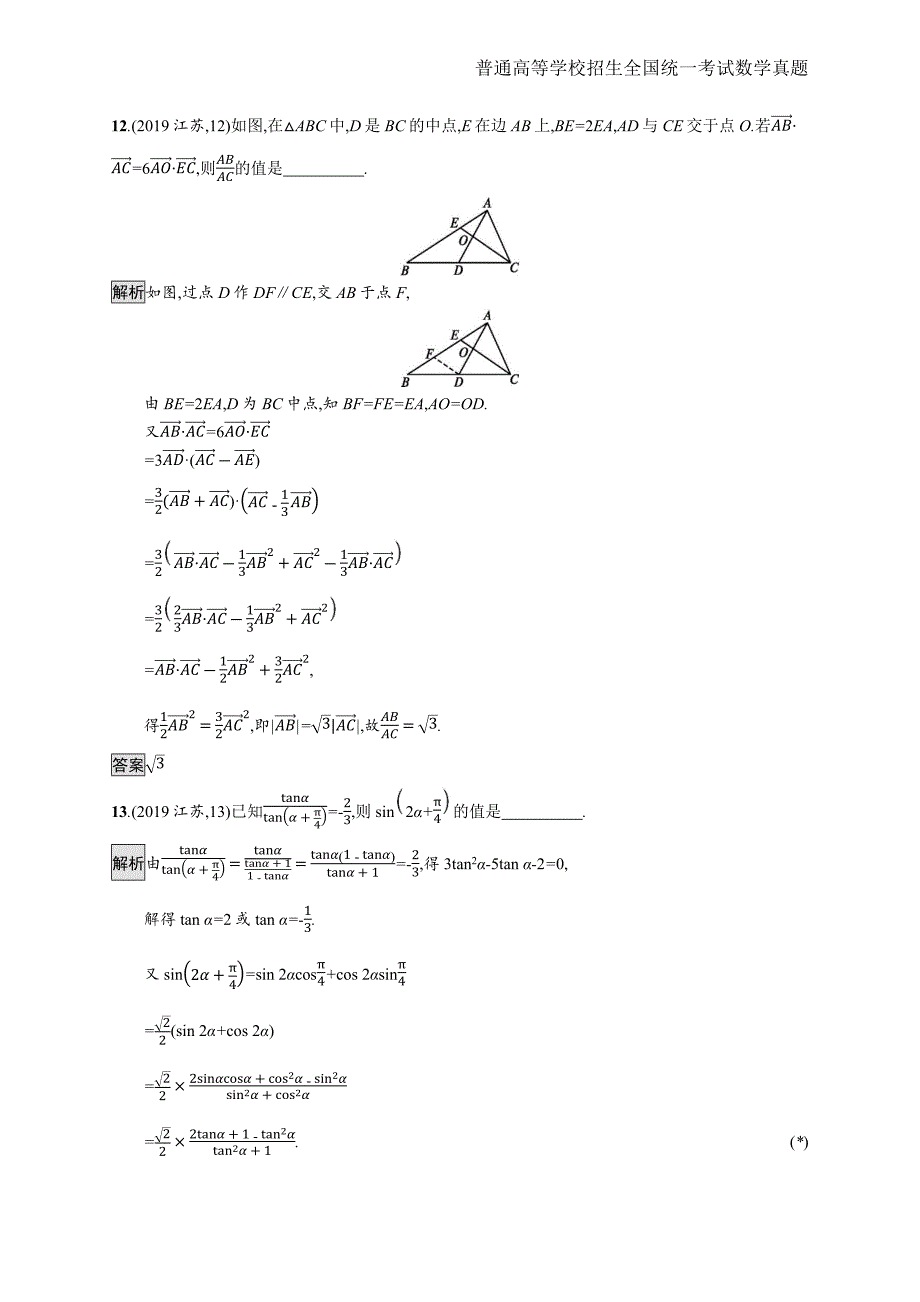 2019年全国普通高考数学(江苏卷)精编解析版纯word版_第4页