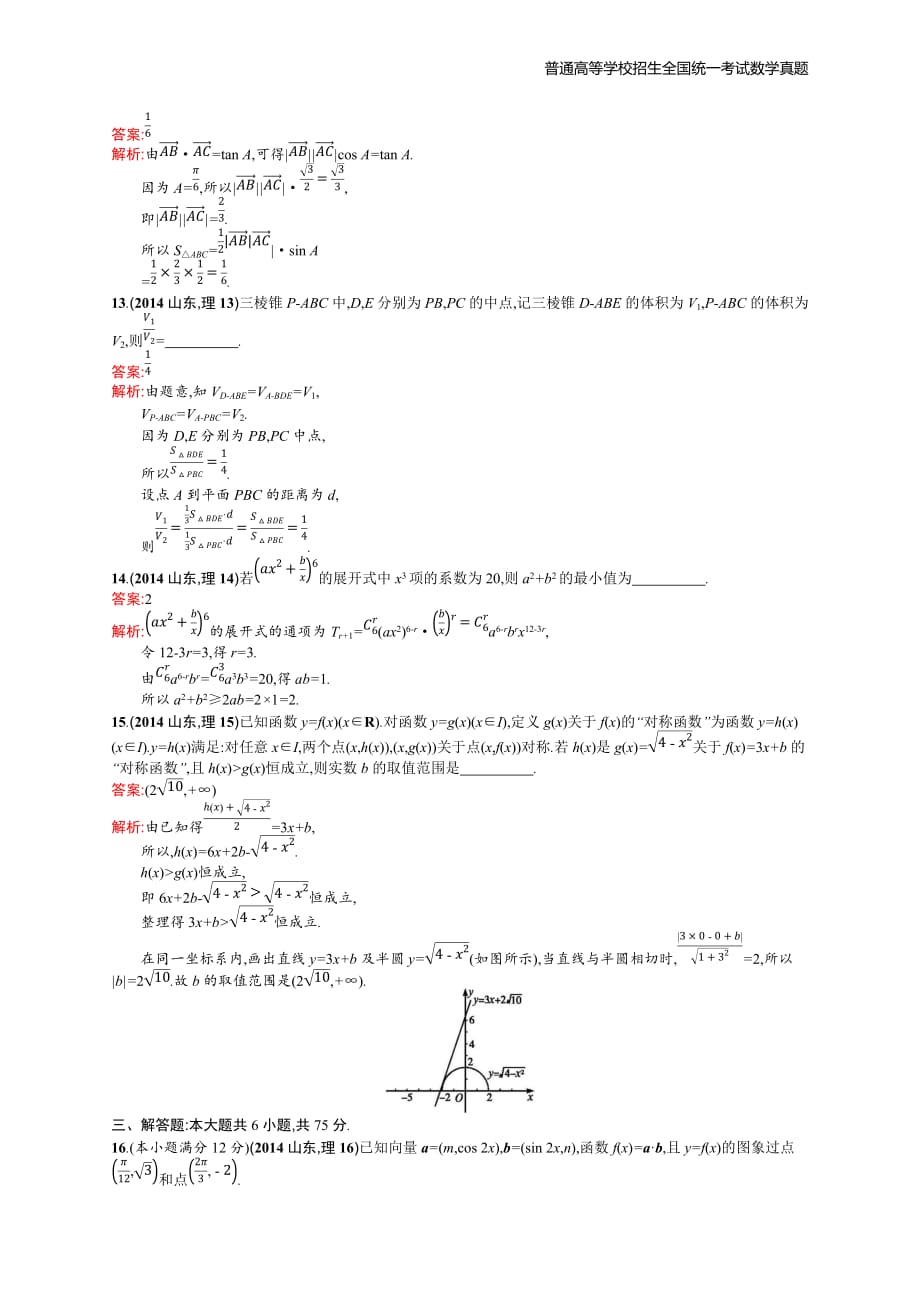 2014年全国普通高考数学(山东卷)理精编解析版纯word版_第4页