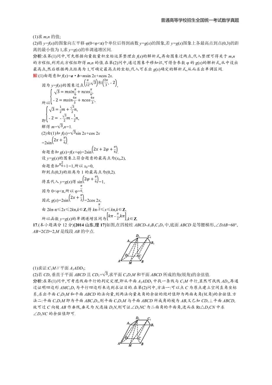 2014年全国普通高考数学(山东卷)理精编解析版纯word版_第5页