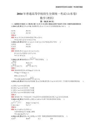 2014年全国普通高考数学(山东卷)理精编解析版纯word版