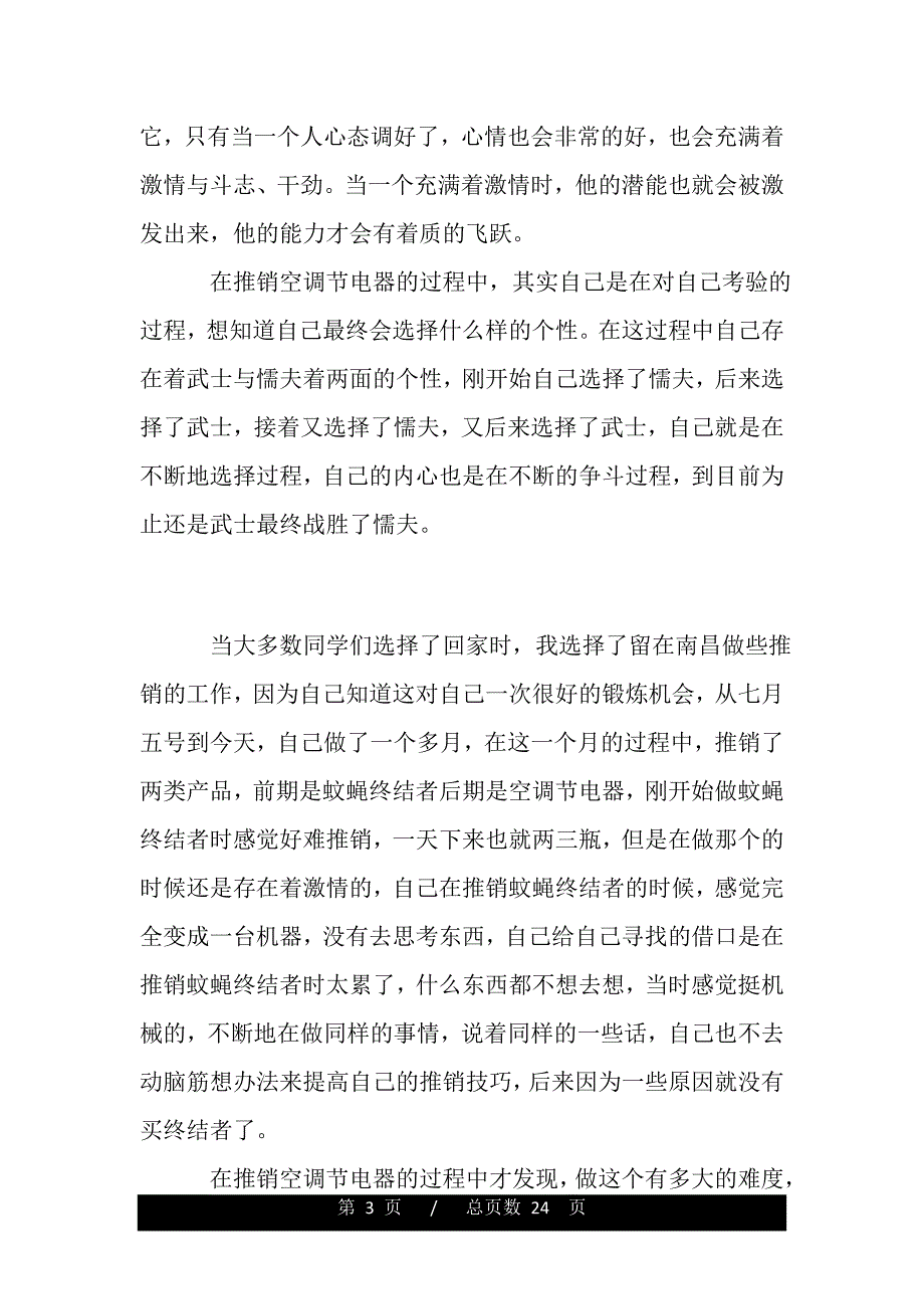 推销工作体会（word版资料）_第3页