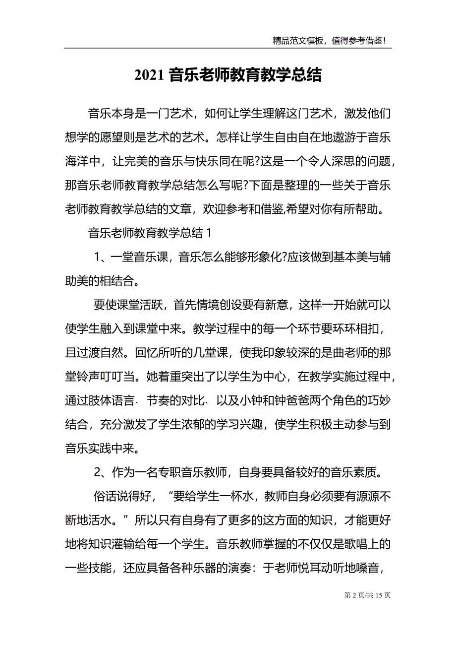 2021音乐老师教育教学总结范文模板_第2页