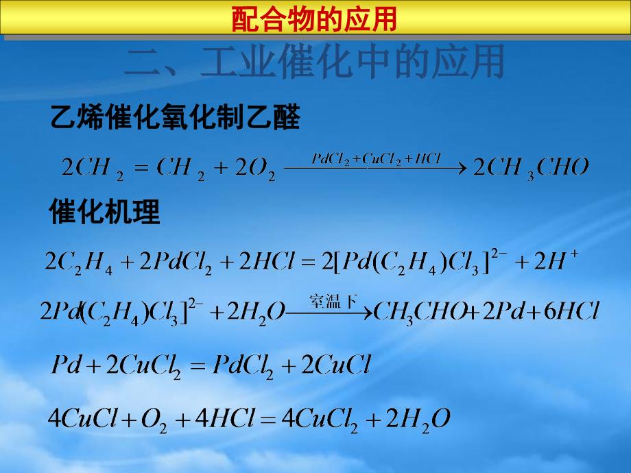 【创新设计】年高中化学“同课异构”4.2.3《配合物的形成和应用》配合物的应用课件 苏教选修3（通用）_第4页