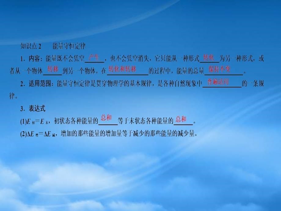 高考物理一轮复习 专题六 机械能及其守恒定律 考点4 功能关系 能量守恒定律课件（通用）_第5页