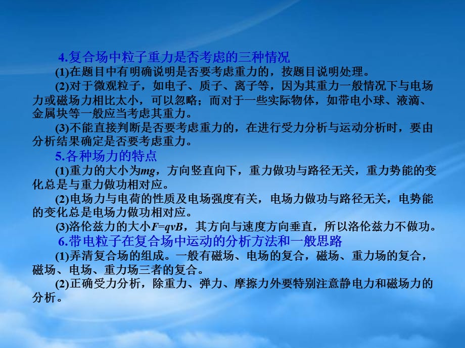 高考物理 带电粒子在复合场中的运动基础知识自学课件（通用）_第3页