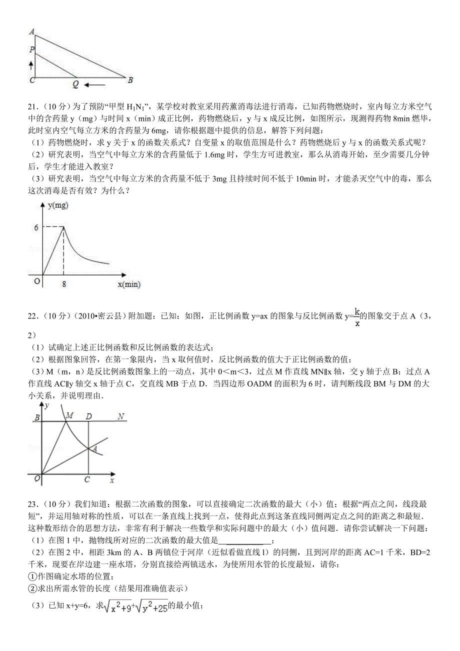 沪科版九年级上册二次函数与反比例函数综合测试练习(总39页)_第5页
