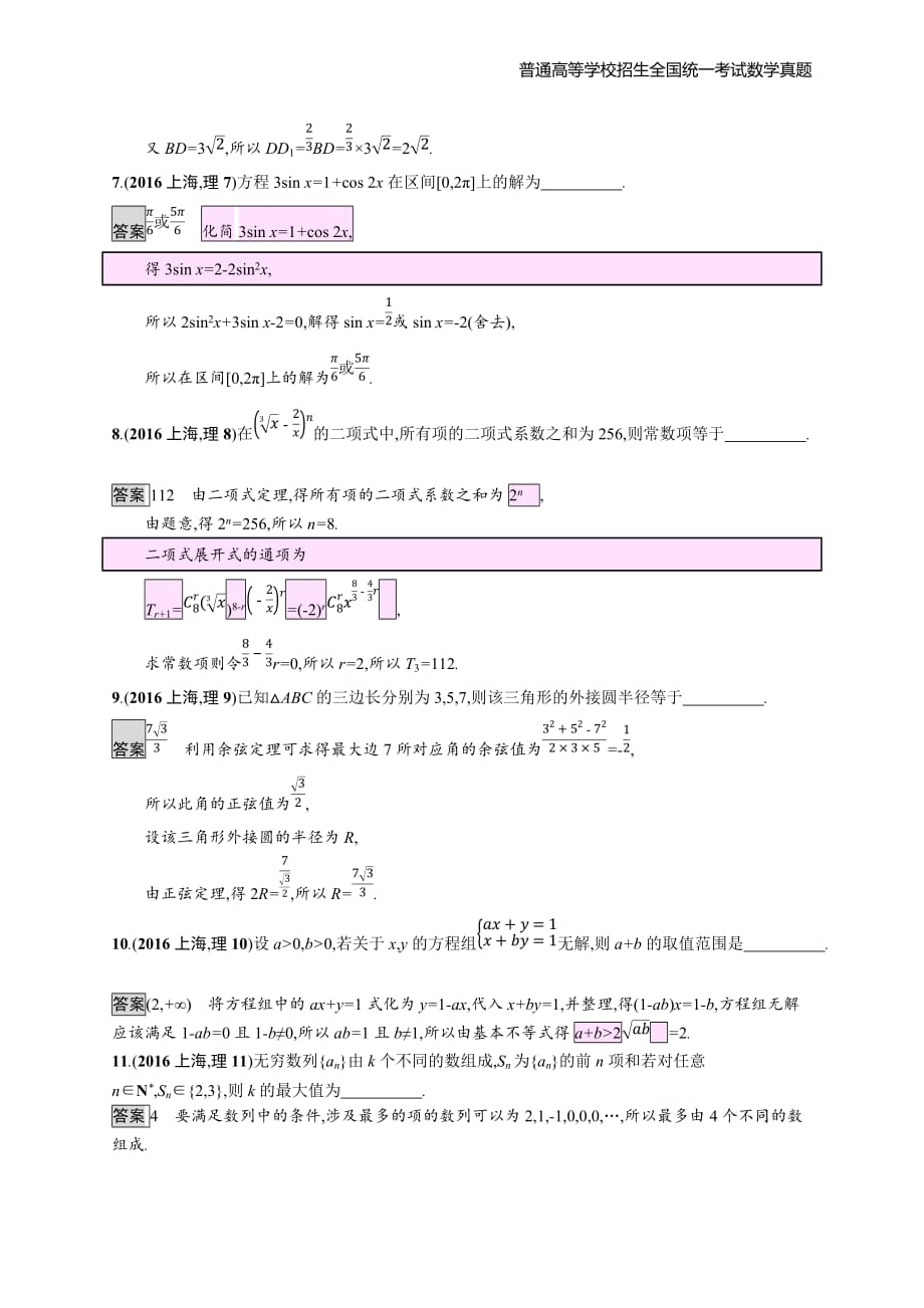 2016年全国普通高考理科数学(上海卷)精编解析版纯word版_第2页