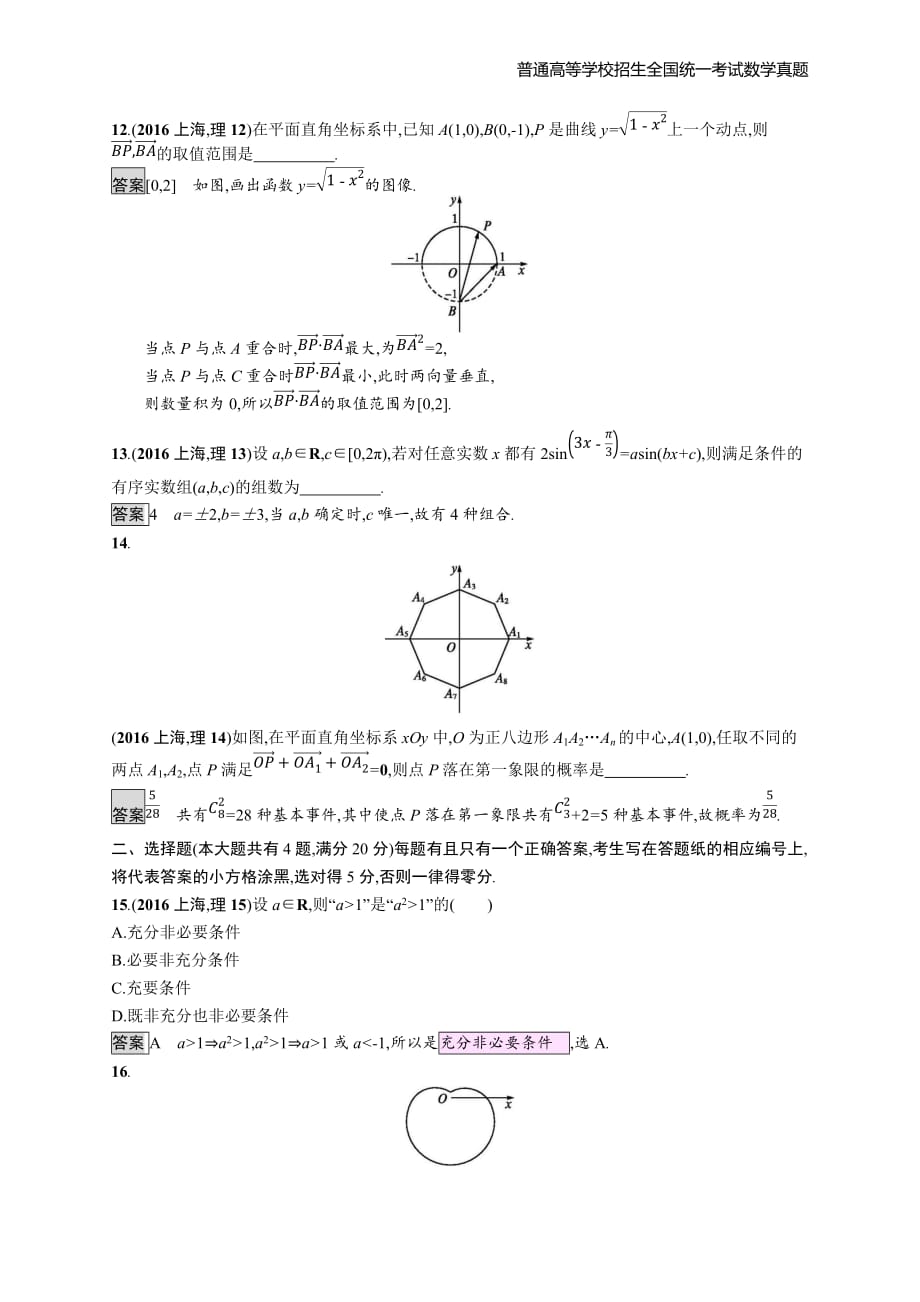 2016年全国普通高考理科数学(上海卷)精编解析版纯word版_第3页