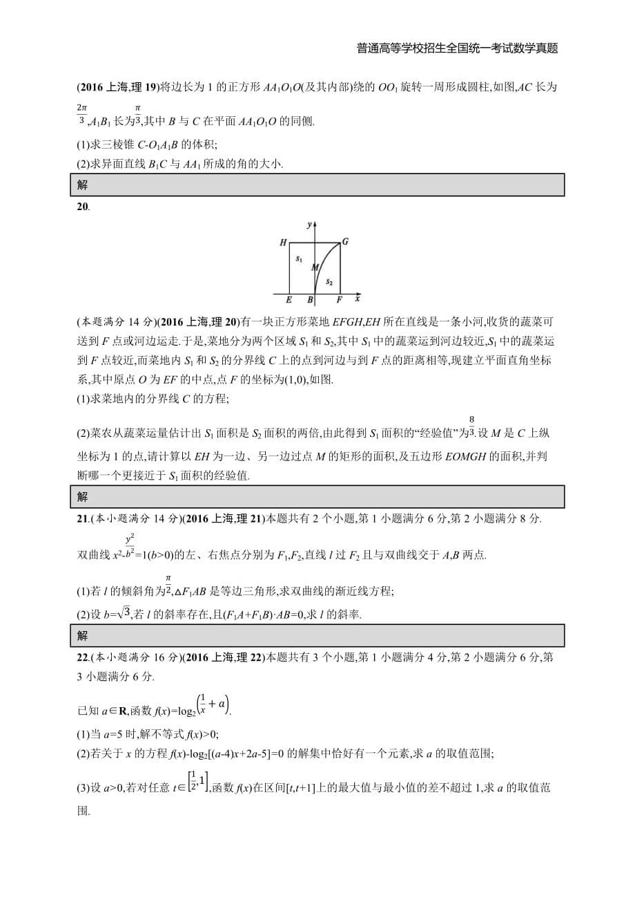 2016年全国普通高考理科数学(上海卷)精编解析版纯word版_第5页