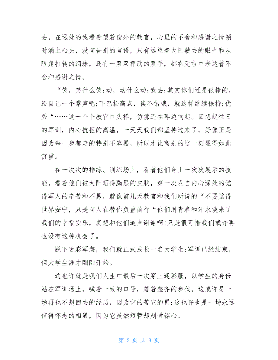 2021关于新生军训心得体会范文精选5篇_第2页