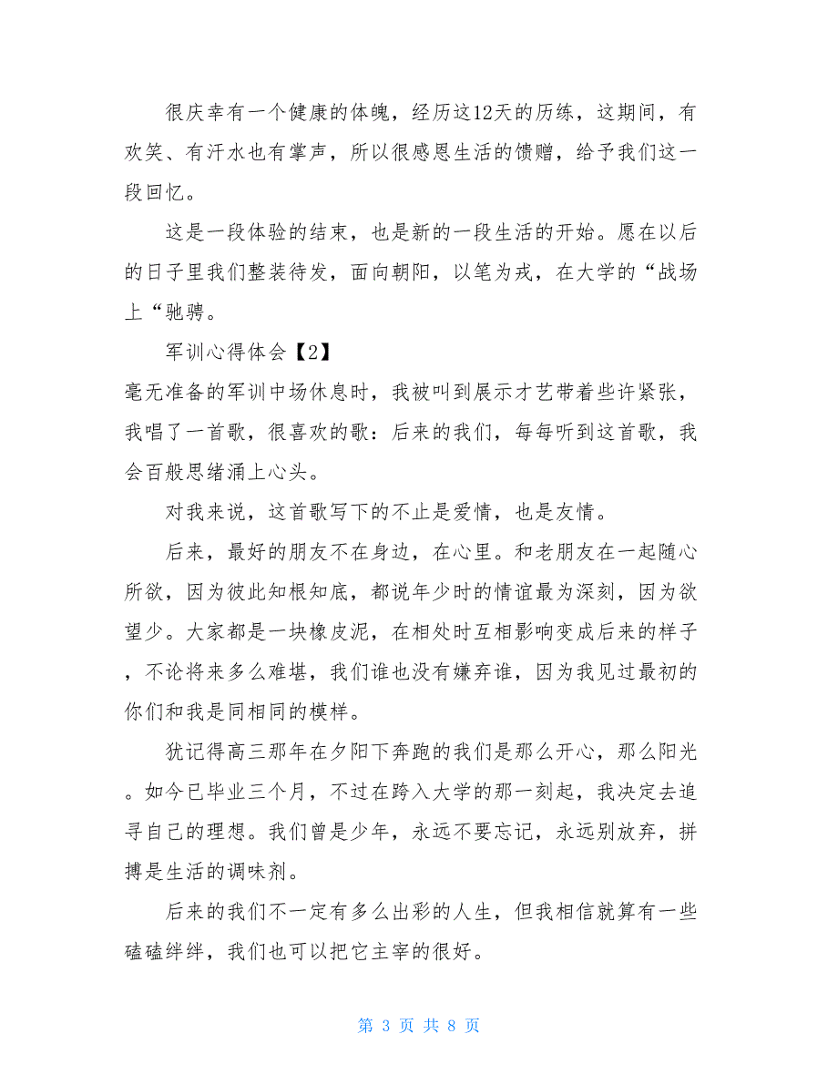 2021关于新生军训心得体会范文精选5篇_第3页