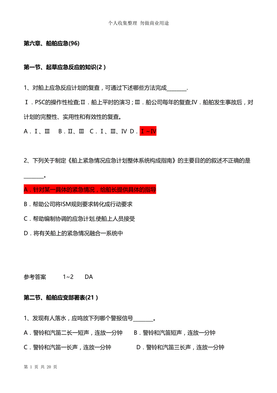 第六章、船舶应急-最新二三副船舶管理题库_第1页