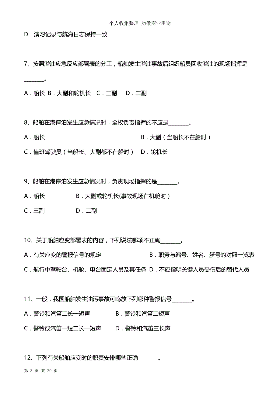 第六章、船舶应急-最新二三副船舶管理题库_第3页