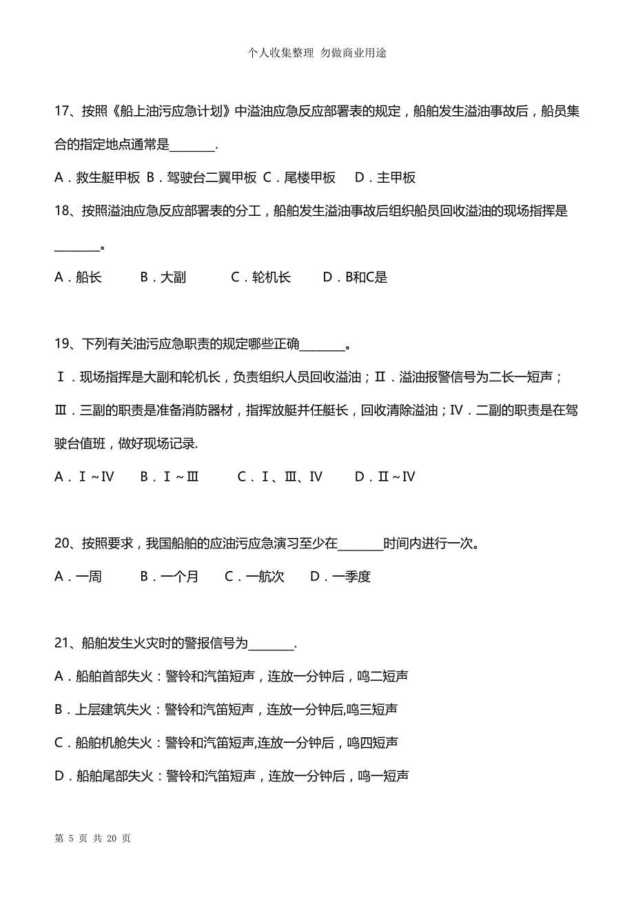 第六章、船舶应急-最新二三副船舶管理题库_第5页