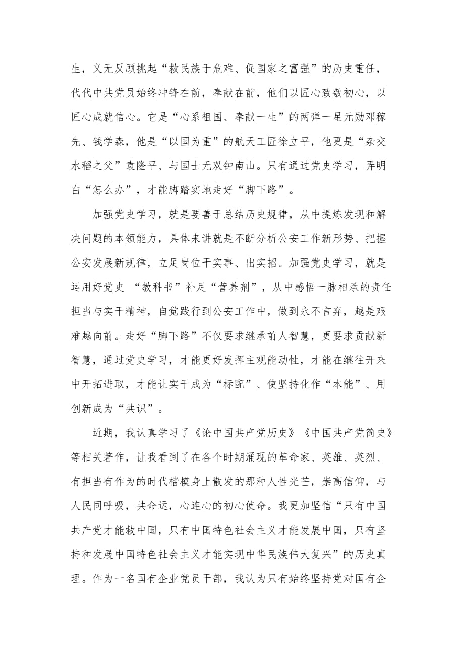 百年大庆组织学史明理心得感想精选例文2篇_第4页