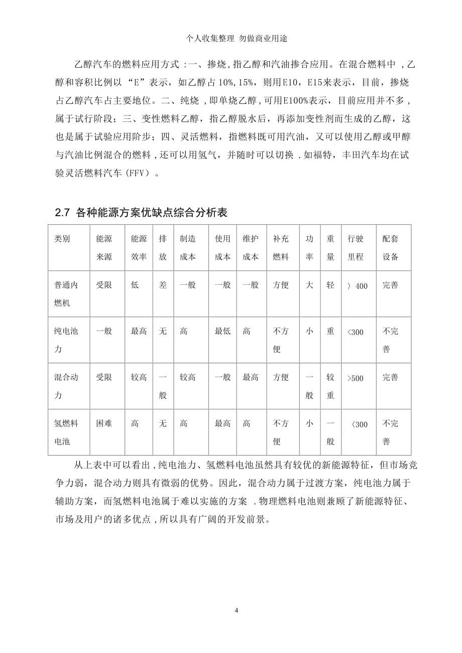 论文新能源汽车的现状与发展趋势[1]_第5页