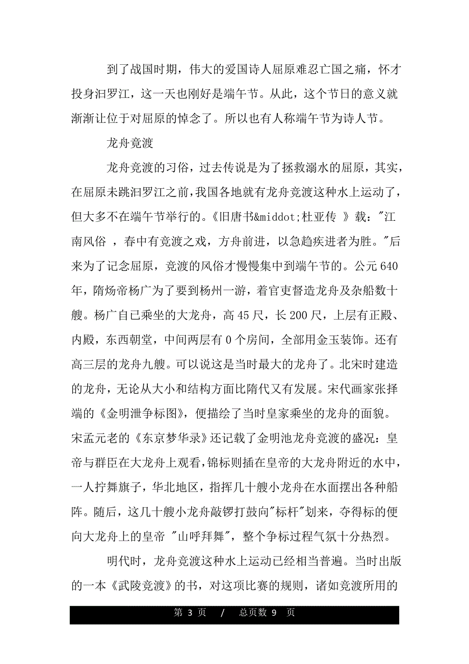 湖北屈原故里的导游词范文5篇（2021word资料）_第3页