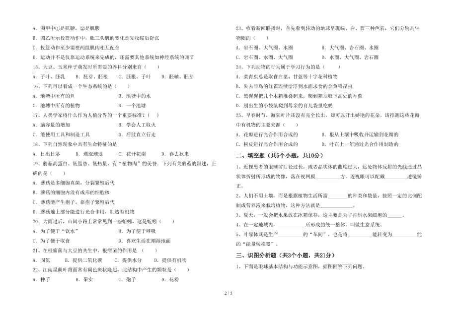 2021新人教版七年级下册《生物》期中考试及答案【新版】_第2页