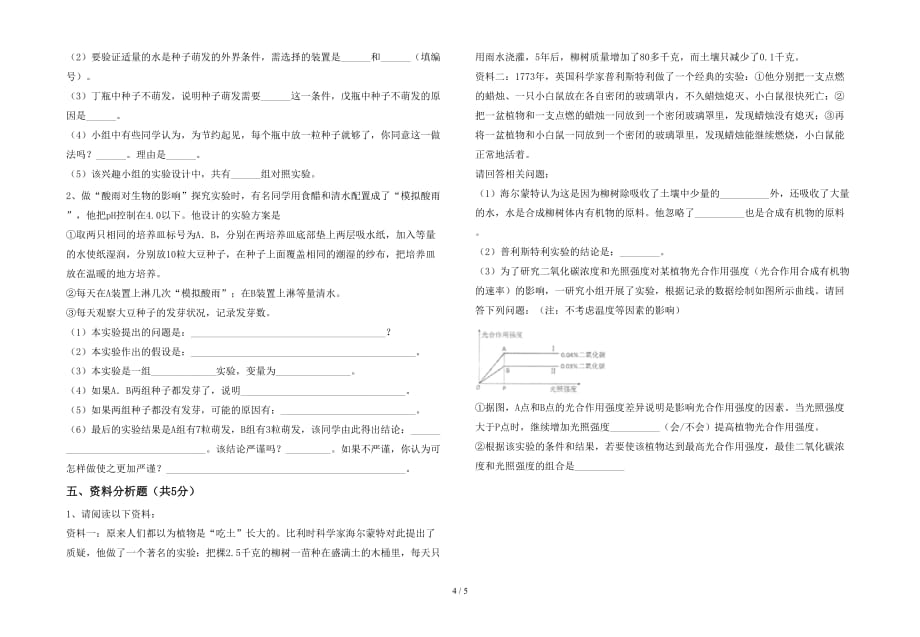 2021新人教版七年级下册《生物》期中考试及答案【新版】_第4页