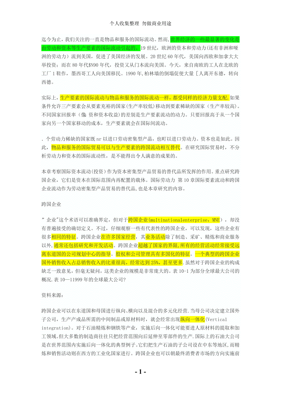 第10章 国际要素流动与跨国企业_第1页