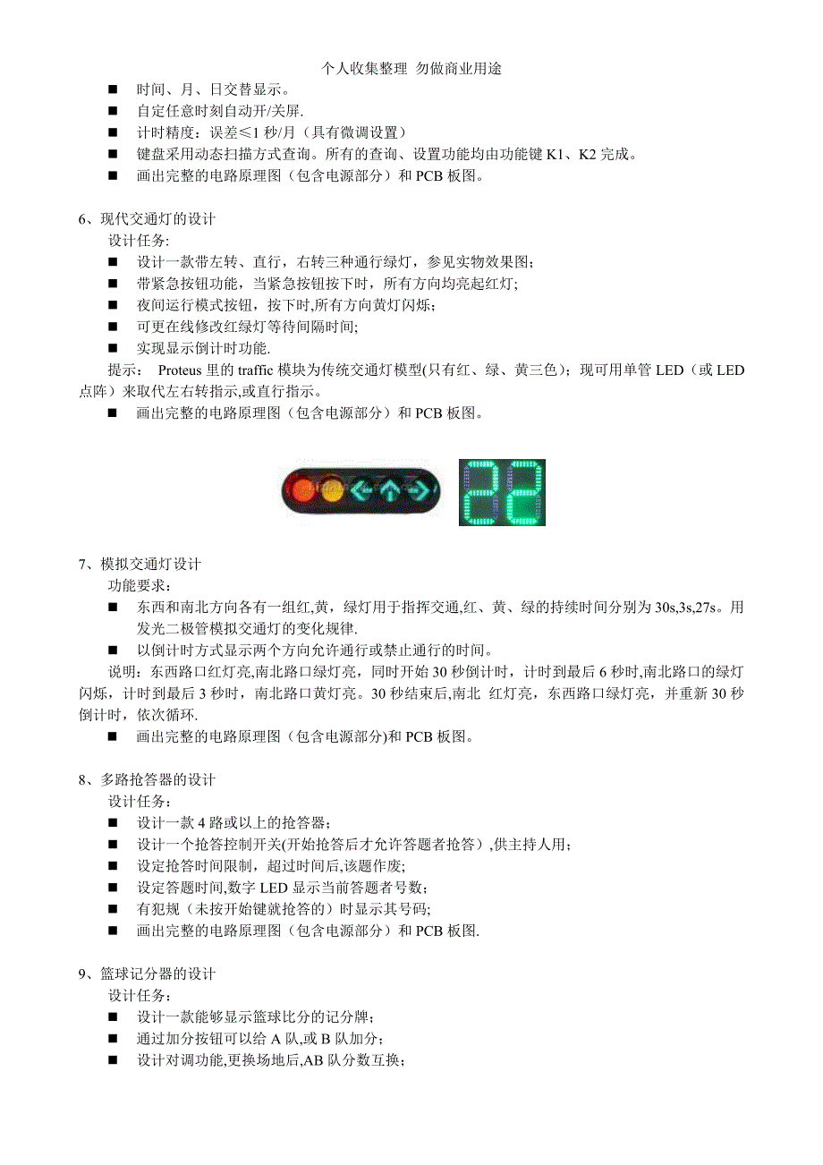 电子设计与制作课题(10计应)_第3页