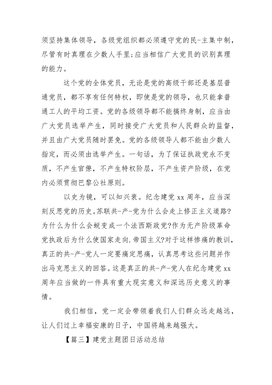 2021建党主题团日活动总结字报告_第4页