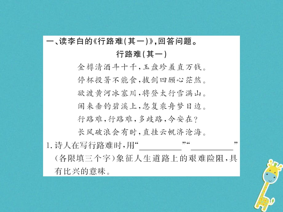 【最新】语文上册 期末专题复习八 古诗词鉴赏习题课件_第2页