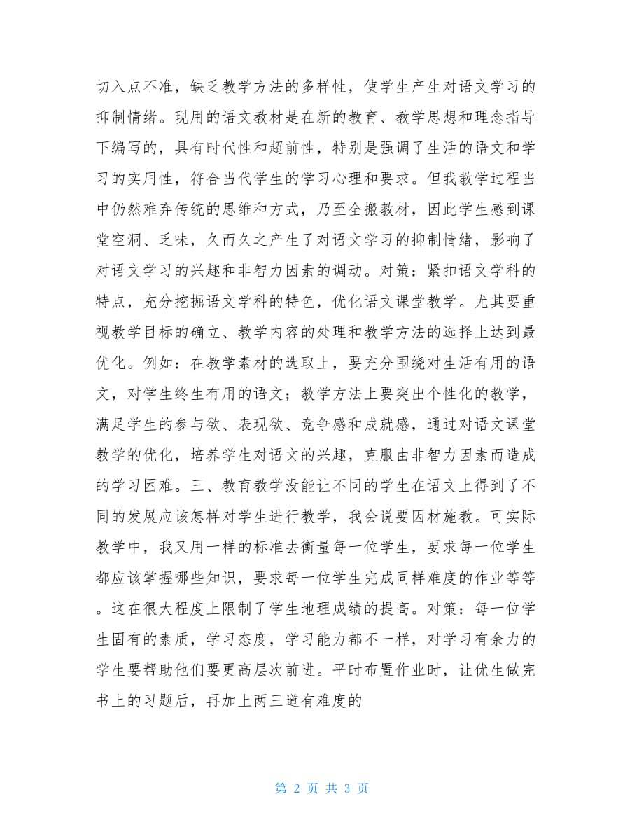 教师顶岗实习心得：教学与我-_第2页