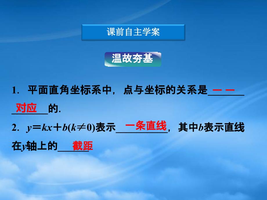 【优化方案】高中数学 第2章2.1.1直线的斜率课件 苏教必修2（通用）_第4页