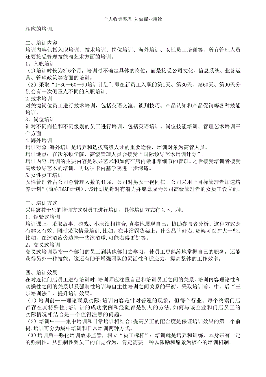 知名企业给力制度一览与企业运营制度模版90455_第3页