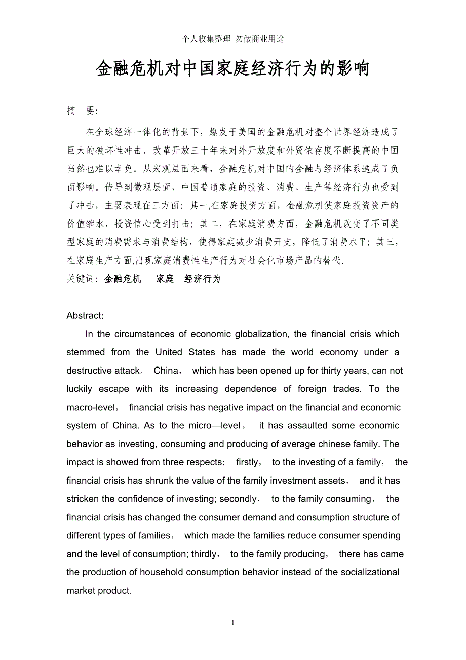 金融危机对家庭投资的影响_第1页