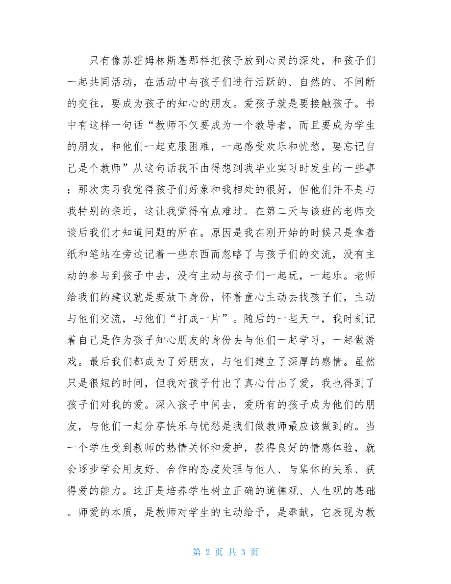 把整个心灵留给孩子摘抄《把整个心灵献给孩子》读后感_第2页