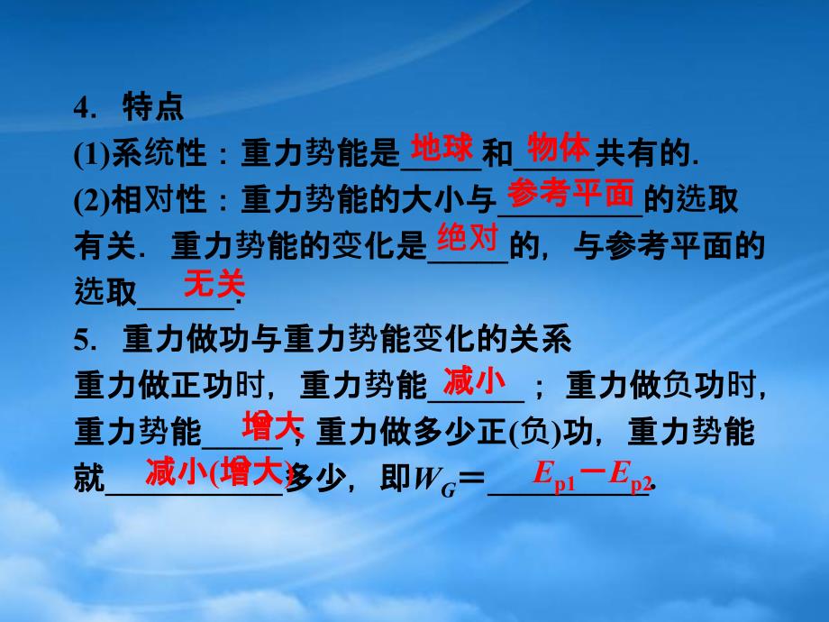 高考物理第一轮 第三节 机械能守恒定律知识点总复习课件（通用）_第4页