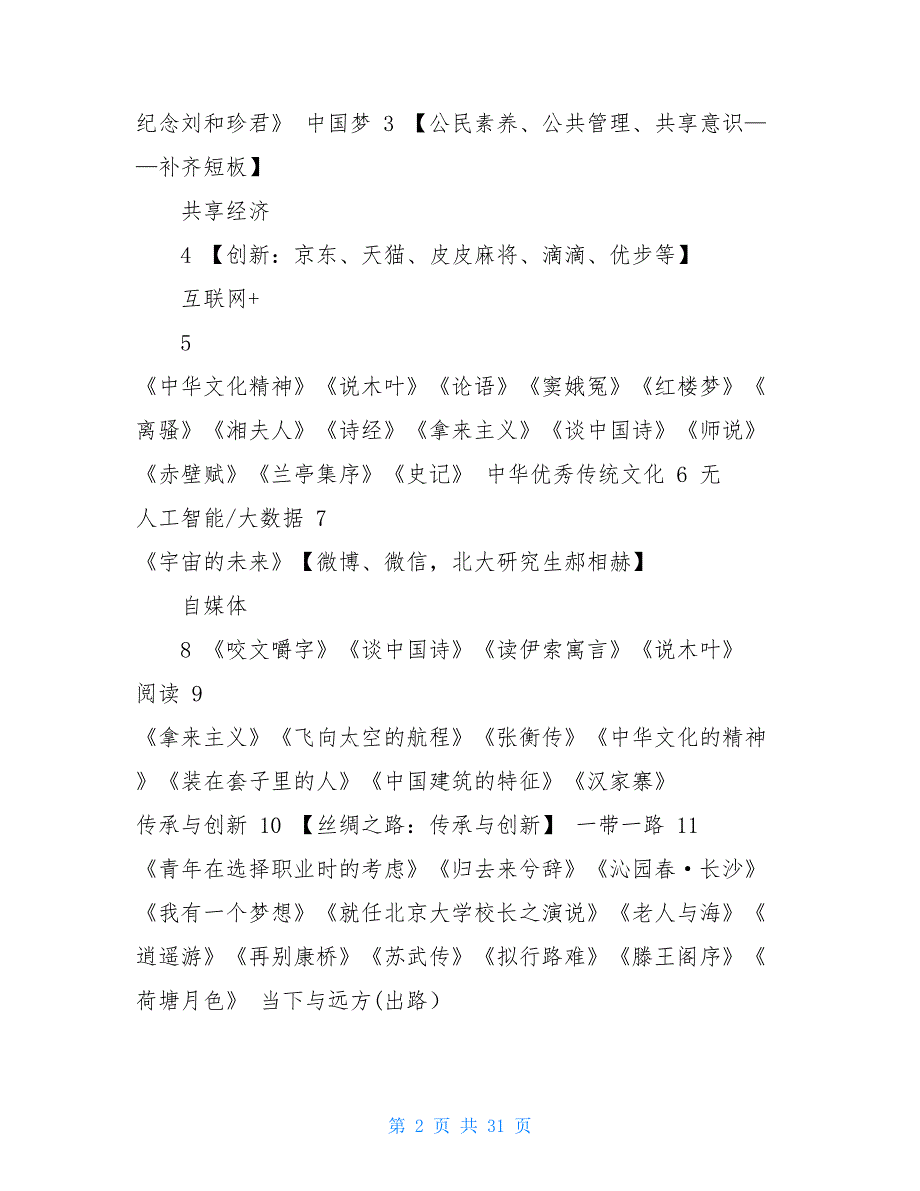 高中语文高分技巧教材里的高分作文法宝！人教版高中语文必修1-5作文素材整理汇总_第2页