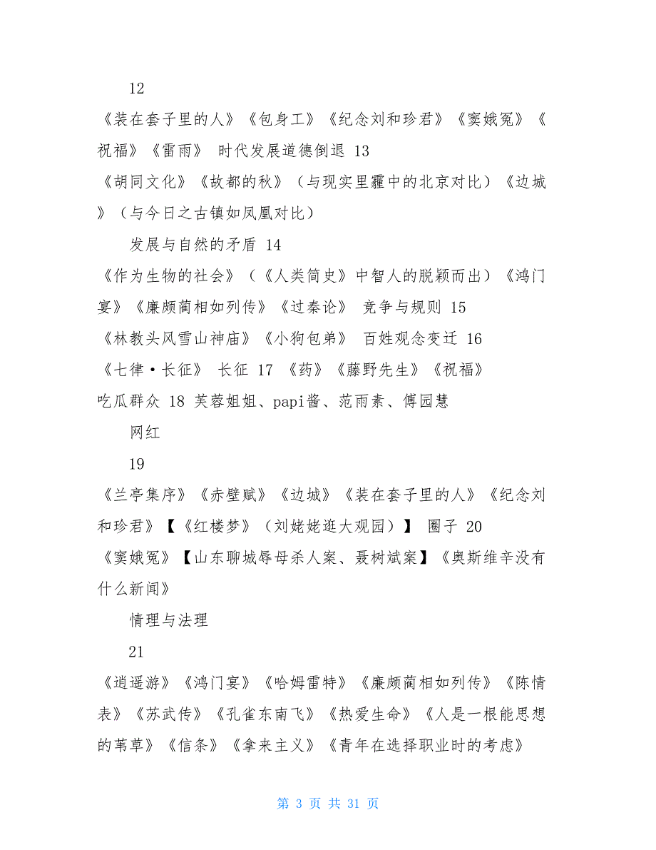 高中语文高分技巧教材里的高分作文法宝！人教版高中语文必修1-5作文素材整理汇总_第3页