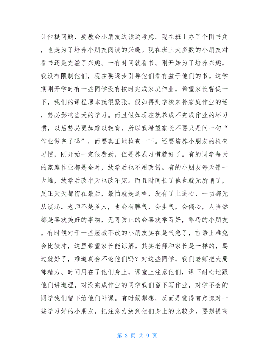 小学二年级家长会发言稿二年级学生简短发言稿_第3页