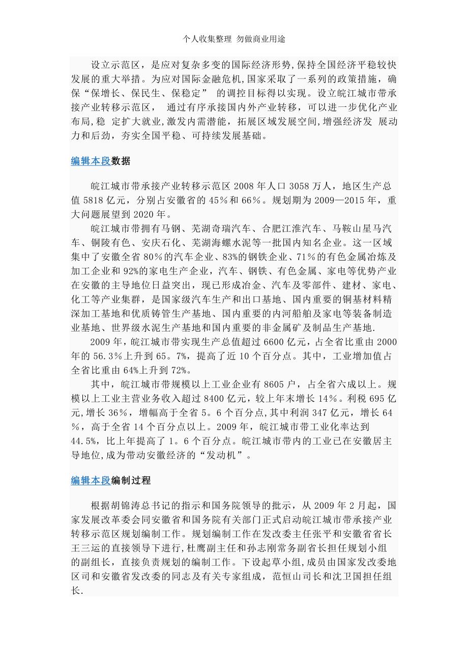 皖江城市带承接产业转移示范区58317_第4页