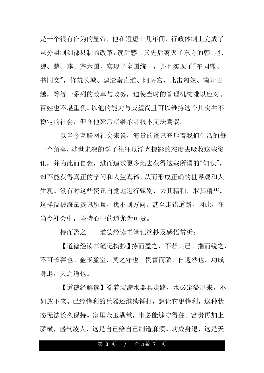 道德经章节读书笔记作文（2021word资料）_第3页