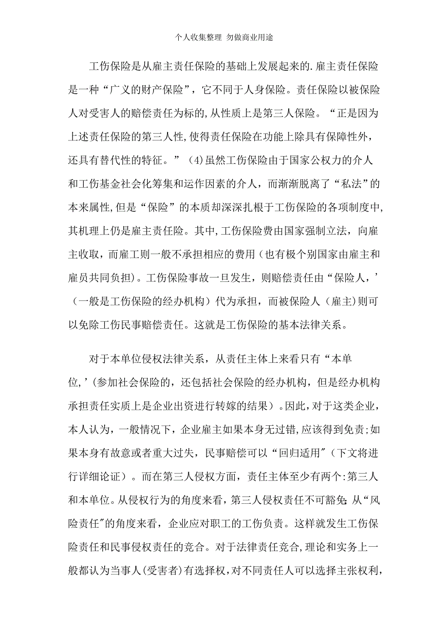 社会法视角中的“工伤保险和民事赔偿”适用关系58479_第4页