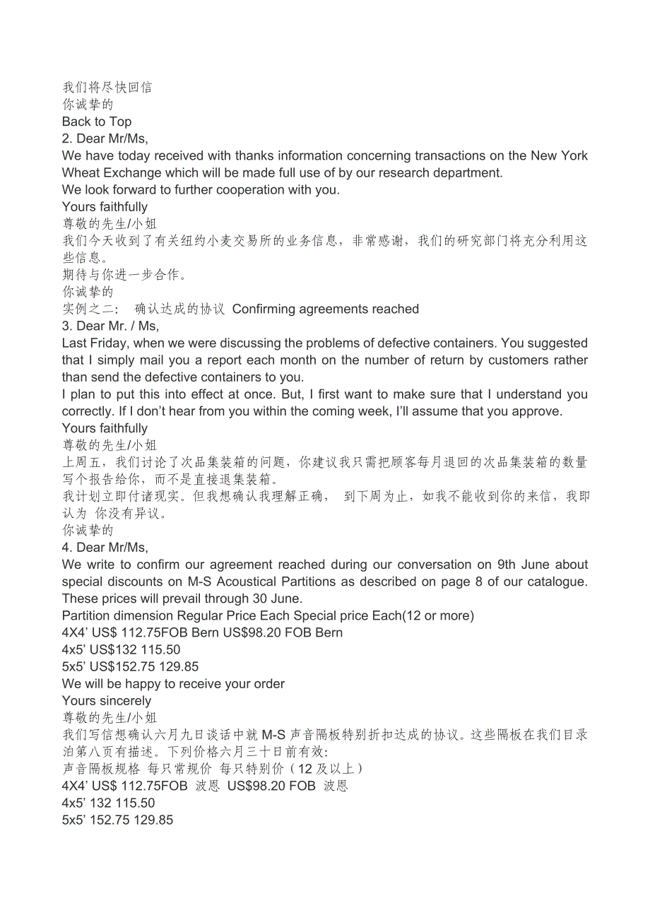 经典中英文商务信函范文(1)(总12页)_第4页