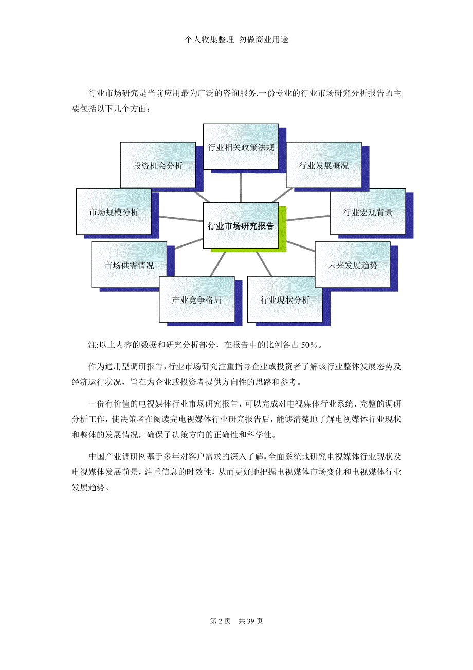 电视媒体行业现状与前景分析_第2页