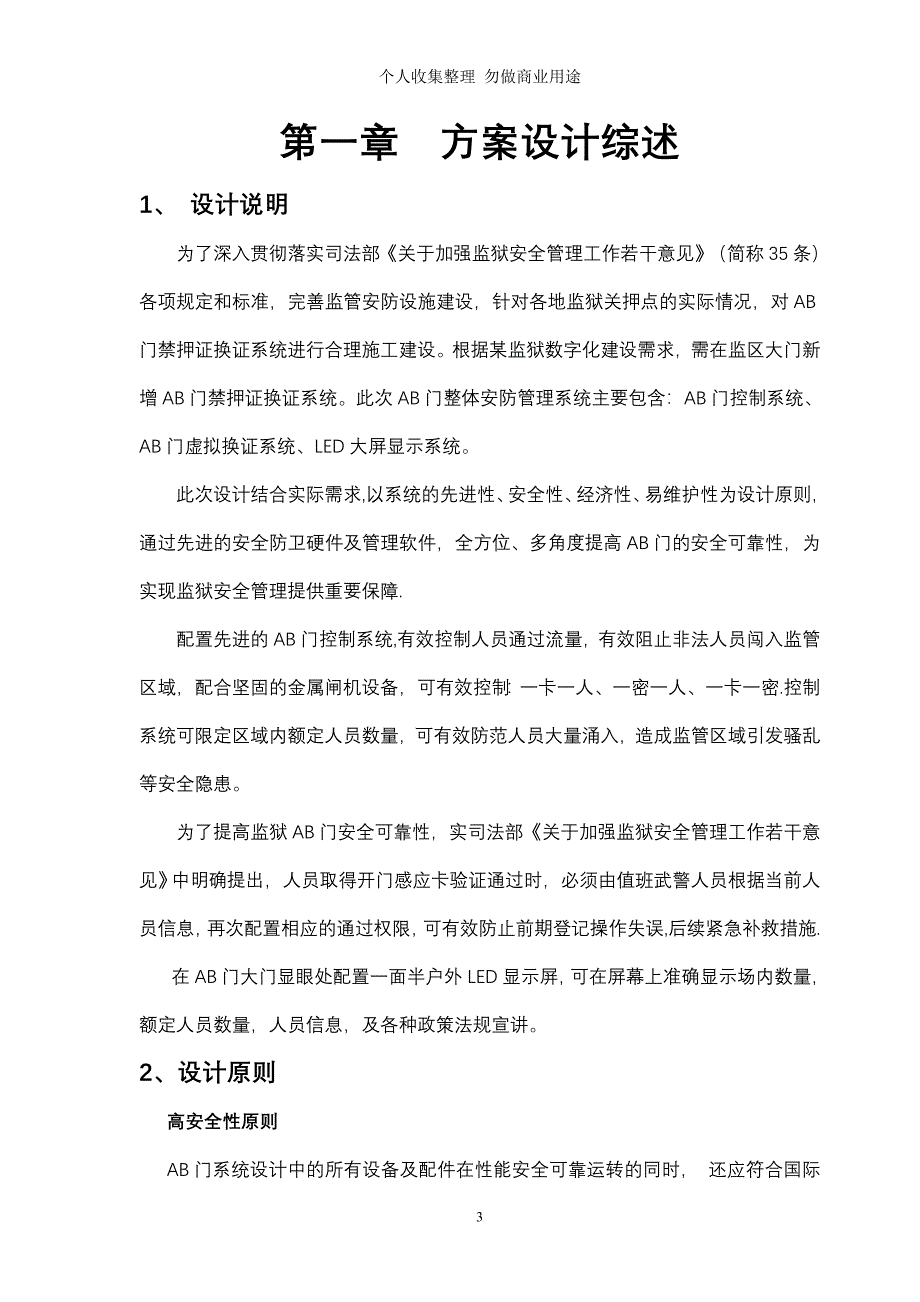 监狱AB门虚拟换证系统应用方案_第4页