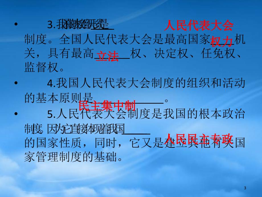 高考政治第一轮考点总复习课件8（通用）_第3页