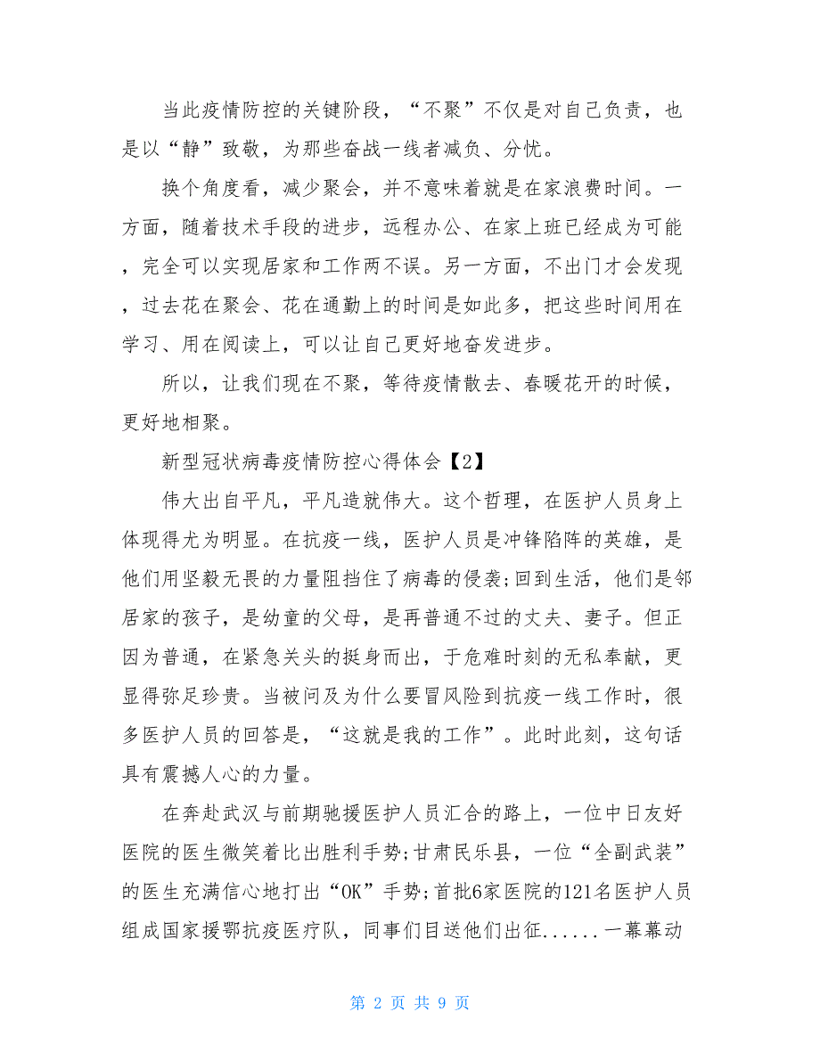 新冠状疫情防控知识主题班会课后感冠状_第2页