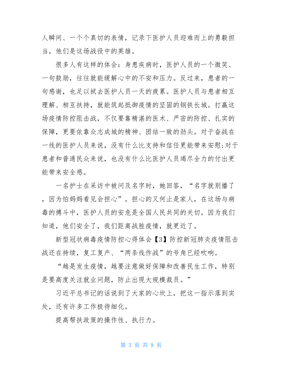 新冠状疫情防控知识主题班会课后感冠状_第3页