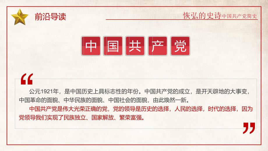 恢弘的史诗2021最新课中国简史教学辅导课件_第2页